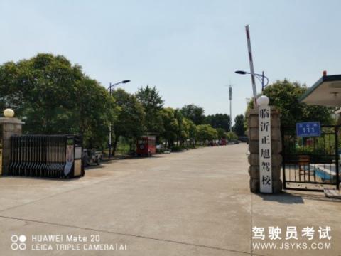 正旭驾校