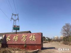 赣州长塘驾校-长塘驾校