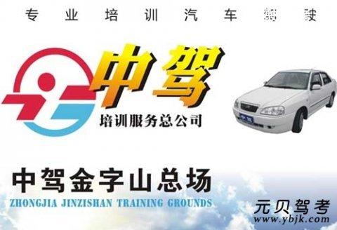 中驾驾校