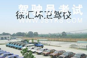 环卫驾校
