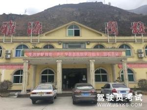 雅源驾校