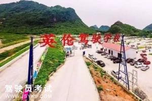 英伦驾校