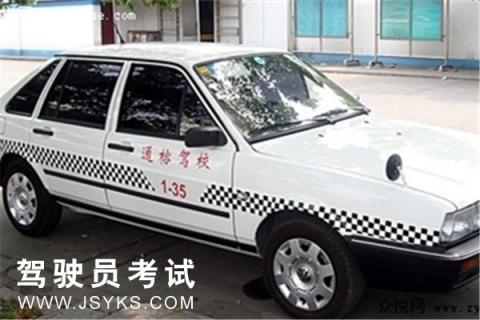 通榕驾校