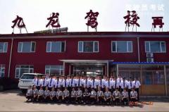 唐山玖龙驾校-玖龙驾校