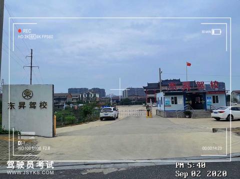 东昇驾校