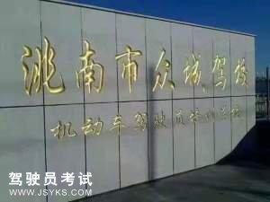 众城驾校
