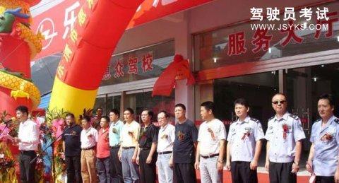 惠众驾校