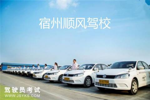 顺丰驾校