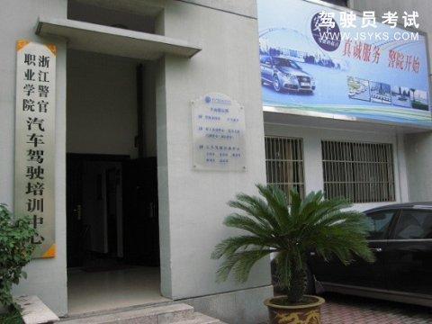 警官驾校