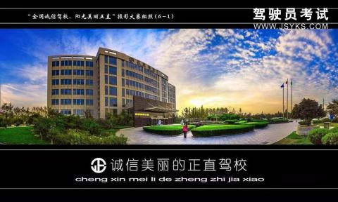 正直驾校