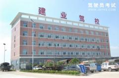 六安建业驾校-建业驾校
