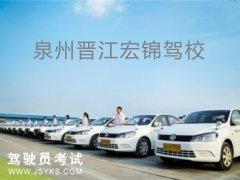宏锦驾校