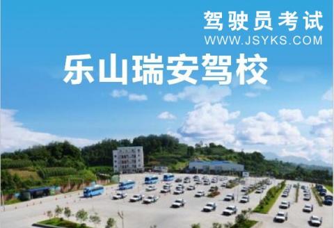 瑞安驾校