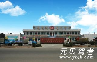 华鹰驾校