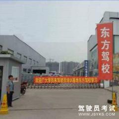驻马店东方驾校-东方驾校