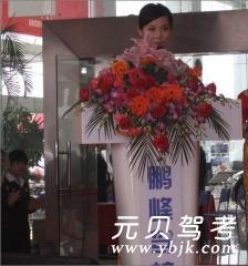 鹏峰驾校