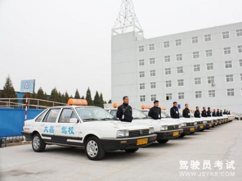 大昌驾校
