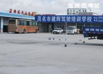 建辉驾校