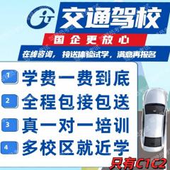 江阴市交通驾培有限公司-交通驾校