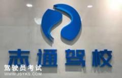 鄂尔多斯志通驾校-志通驾校