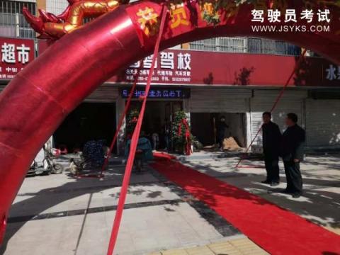 圆梦驾校