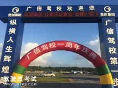 海南广信驾校-广信驾校