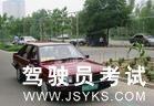 水利驾校