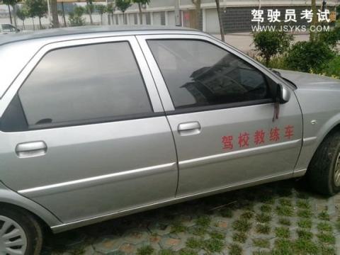安都驾校