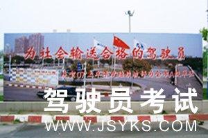 军体驾校