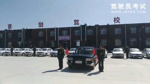 内蒙古首创驾校