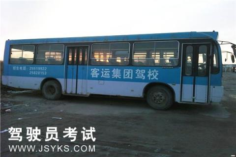 客运驾校