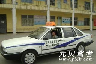 安通驾校