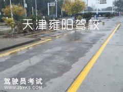 雍阳驾校