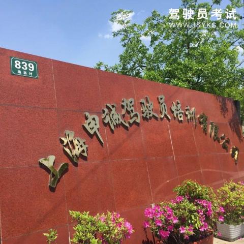 申诚驾校