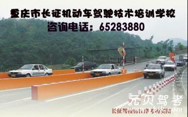 长征驾校