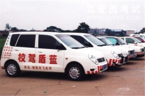 蓝盾驾校