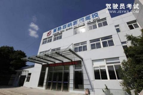 百纳富通驾校