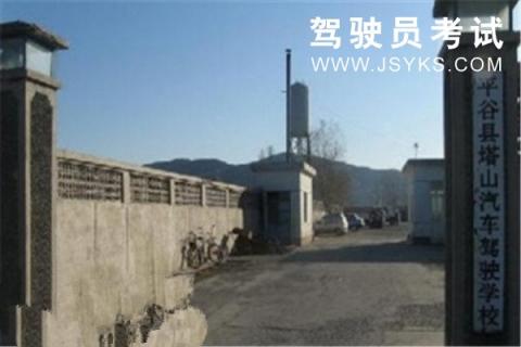 塔山驾校