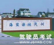 国鸿驾校