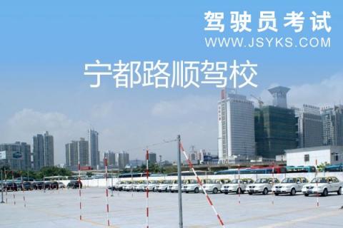 路顺驾校
