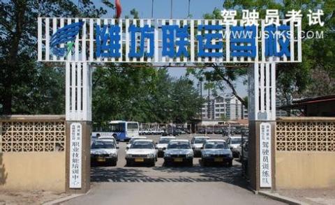 联运驾校