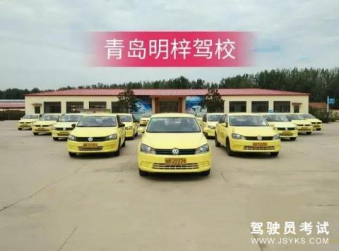明梓驾校