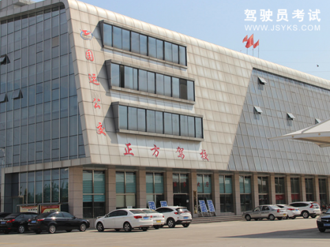 正方驾校