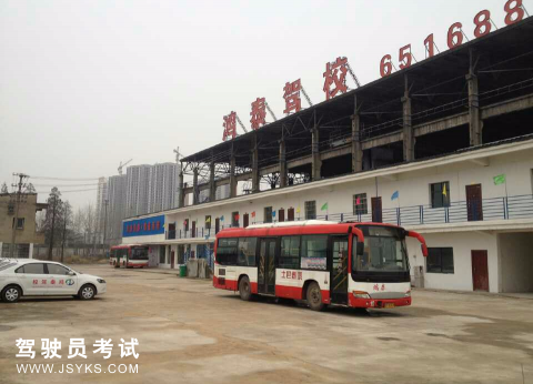 鸿泰驾校