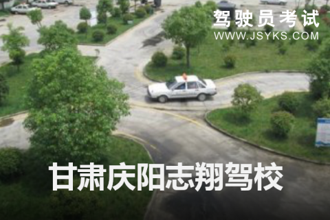 志翔驾校