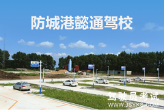 懿通驾校