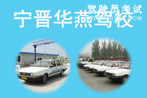 华燕驾校