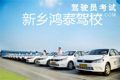 弘泰驾校