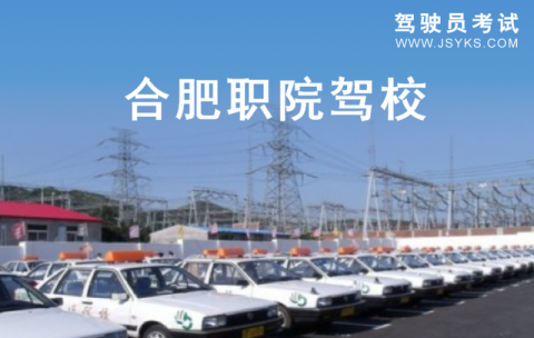 职院驾校