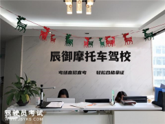 重庆辰御摩托车驾校-辰御摩托驾校